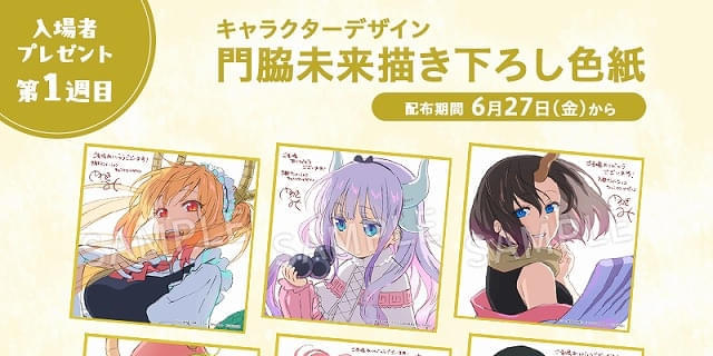 劇場版 小林さんちのメイドラゴン 入場者特典 色紙 フルコンプ 1