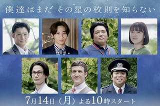 「INI」許豊凡、初の連ドラレギュラー出演! 磯村勇斗主演「僕達はまだその星の校則を知らない」追加キャストを発表
