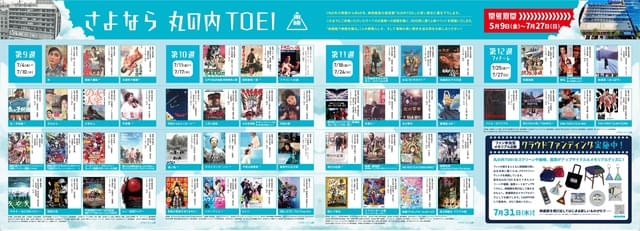 7月の上映スケジュール