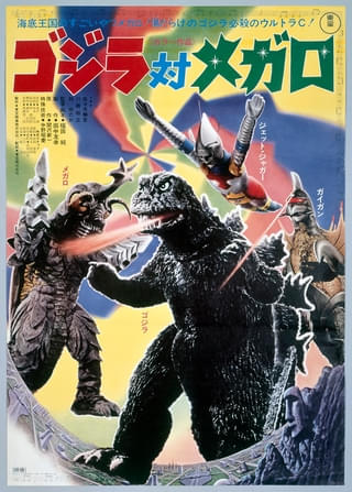 「ゴジラ・シアター」7月・8月の上映作品は「ゴジラ対メガロ」「ゴジラ(1984)」「ゴジラ・エビラ・モスラ 南海の大決闘」 新規4Kデジタルリマスター版を日本初公開