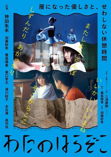 「わたのはらぞこ」メインビジュアル