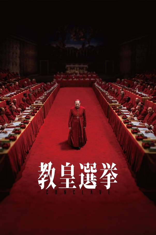 「教皇選挙」