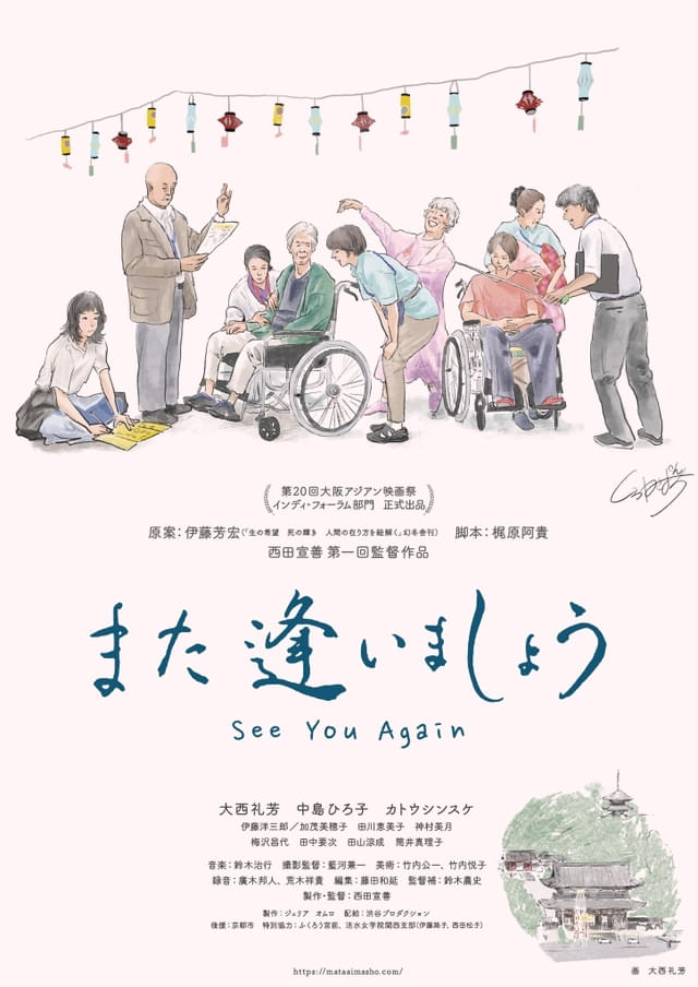主演の大西礼芳がイラストを描き下ろしたポスター