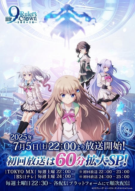 7月5日から放送開始