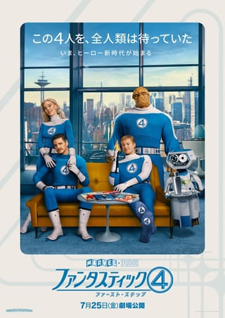 “宇宙神ギャラクタス”襲来! 地球滅亡へのカウントダウンが始まる「ファンタスティック4」本予告