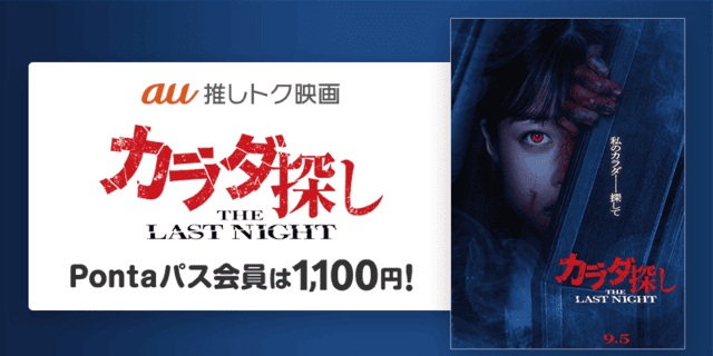 橋本環奈主演「カラダ探し THE LAST NIGHT」 1100円で鑑賞できる