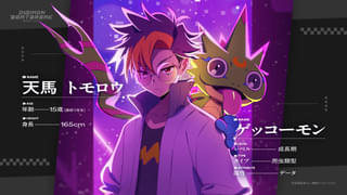 10月放送「デジモンビートブレイク」の主人公・天馬トモロウ&ゲッコーモンのキャラビジュアルが公開