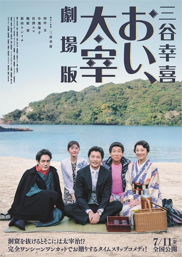 7月11日から公開