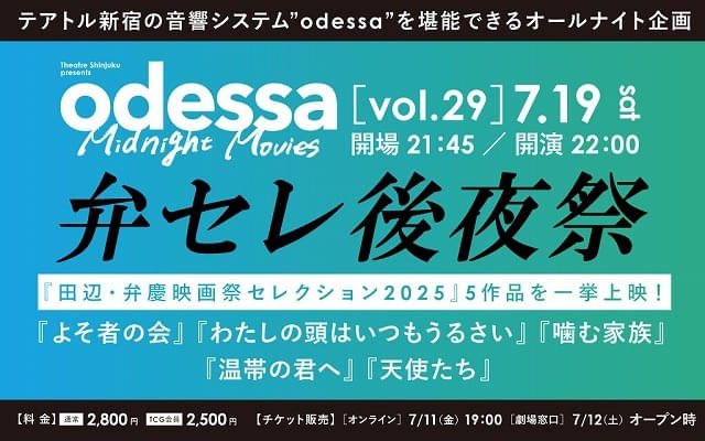 弁セレ後夜祭の開催が決定！