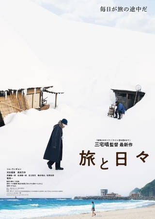 三宅唱監督最新作「旅と日々」に河合優実&髙田万作【30秒予告あり】