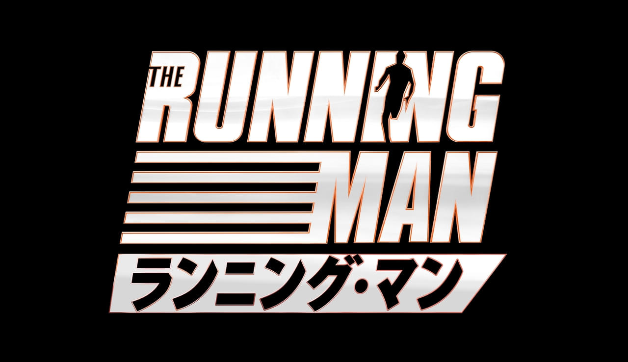 グレン・パウエルが超過激“鬼ごっこ”に挑む「ランニング・マン」26年1月30日公開 スティーブン・キング原作をエドガー・ライト監督が映画化