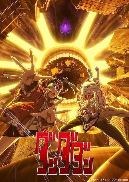 今年の夏アニメは「ダンダダン」第2期などがラインナップ！