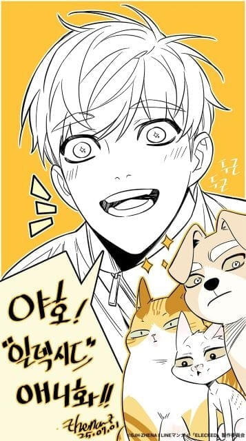 訳:「ワクワク! うれしい! 『エレキシード』はアニメ化されるよ!」