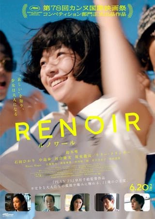 早川千絵監督最新作「ルノワール」英語字幕付き版の東京・大阪期間限定上映が決定