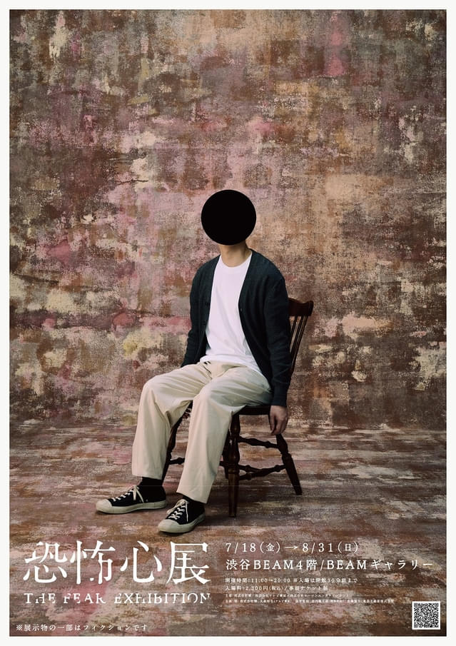 「恐怖心展」