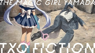 TXQ FICTION第3弾「魔法少女山田」3週連続放送 「イシナガキクエ」「飯沼一家」も期間限定・無料配信へ
