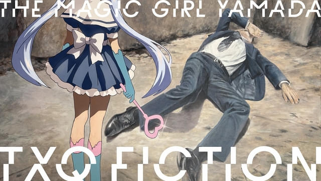TXQ FICTION第3弾「魔法少女山田」の放送が決定