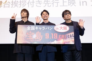 窪田正孝「宝島」全国キャラバン初参戦! 妻夫木聡との“絆”に大阪の観客が拍手喝采「この人には全力でぶつかる以外に方法はなかった」