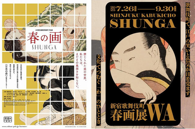 春画の紹介や魅力を楽しむイベント「春画ナイト!!」8月1日開催