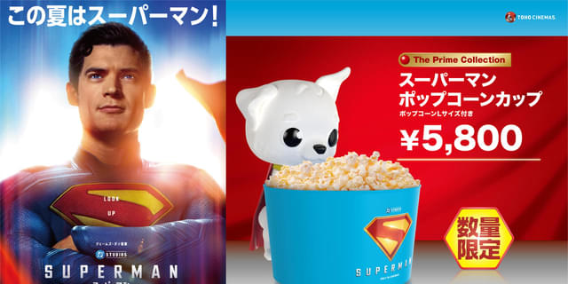 スーパーマン」ポップコーンカップがTOHOシネマズで限定発売