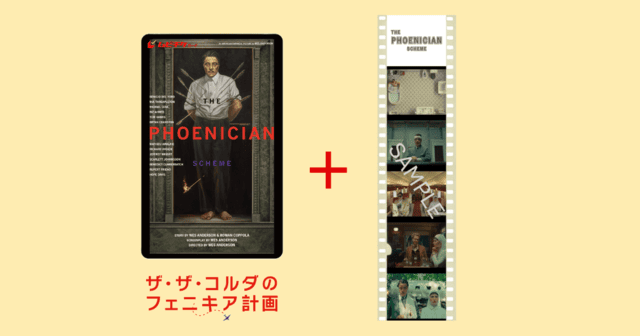 ムビチケ特典