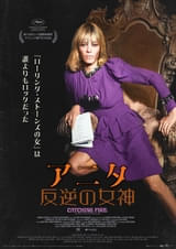 ブライアン・ジョーンズとの恋、キース・リチャーズと三児をもうけ、ミック・ジャガーも虜にした女性のドキュメント「アニタ 反逆の女神」