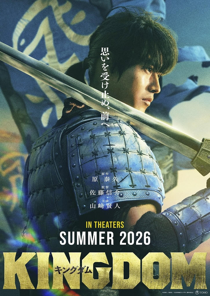 映画「キングダム」第5弾、2026年夏公開決定！ 山﨑賢人、甲冑姿のビジュアル＆コメントお披露目