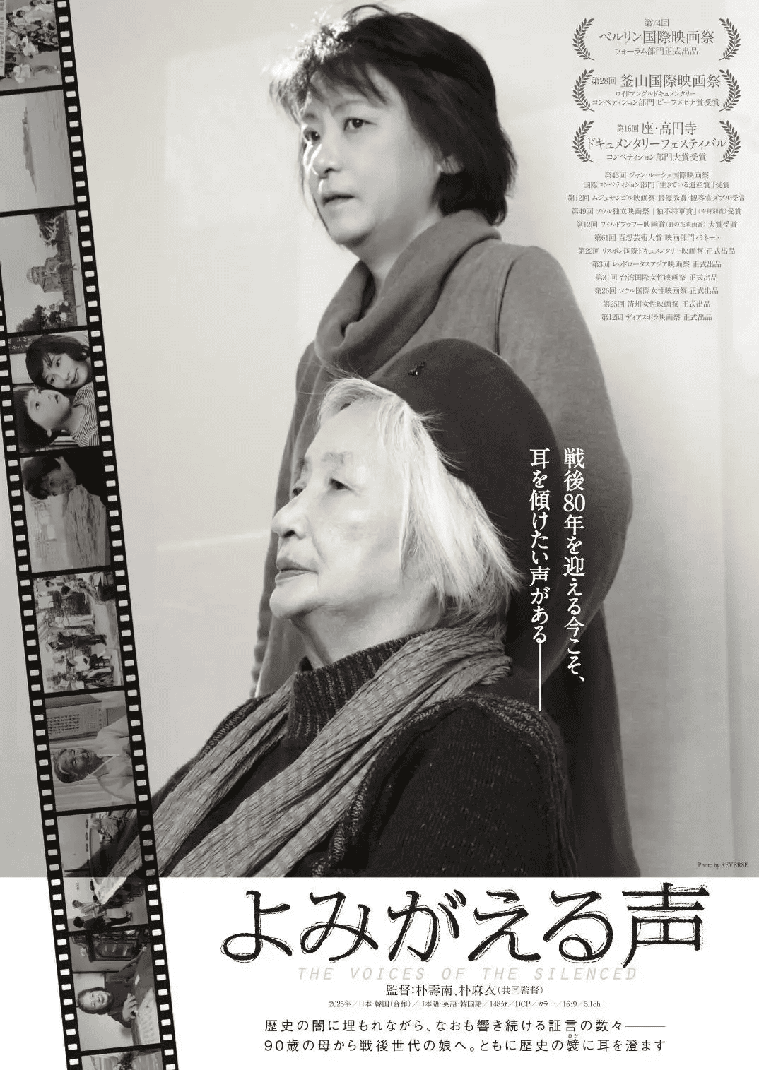 朴壽南（パク・スナム）が娘とともに歴史に埋もれる声なき者たちの物語を記録「よみがえる声」8月2日公開