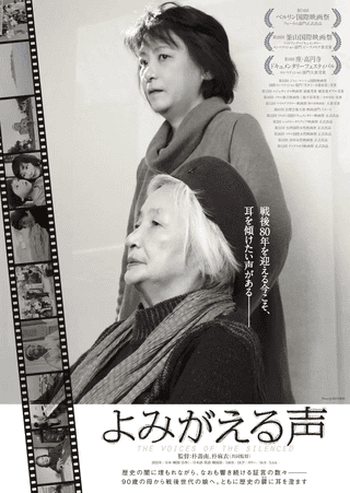 朴壽南(パク・スナム)が娘とともに歴史に埋もれる声なき者たちの物語を記録「よみがえる声」8月2日公開