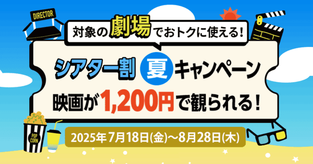 お得に映画を観よう!