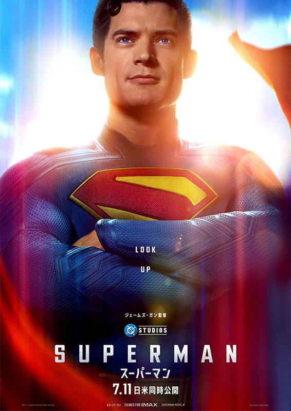 ジェームズ・ガン版「スーパーマン」は字幕と吹替のどちらが合っているのか？【コラム／細野真宏の試写室日記】