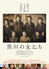 「黒川の女たち」あらすじ・概要・評論まとめ ～性接待の犠牲となり多くの命を救った女性たちに敬意を 男性、若い世代にこそ見てほしい～【おすすめの注目映画】