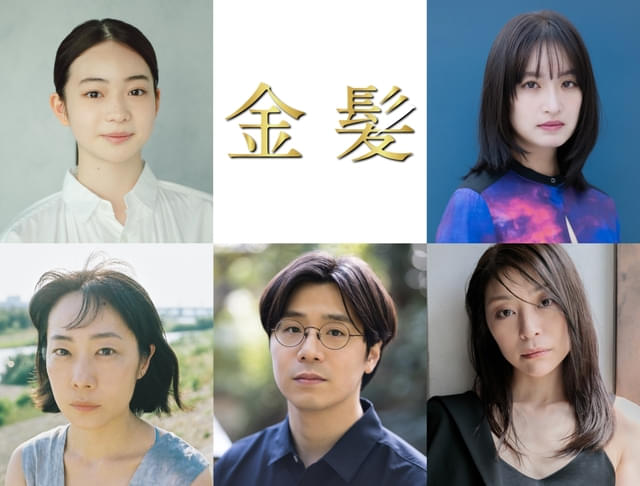 写真左上より時計回りに、白鳥玉季、門脇麦、内田慈、田村健太郎、山田真歩