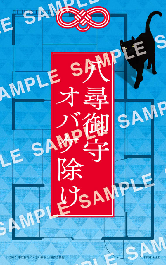 入場者プレゼント「祈祷済み!きらきらヤヒロ御守」(裏面)