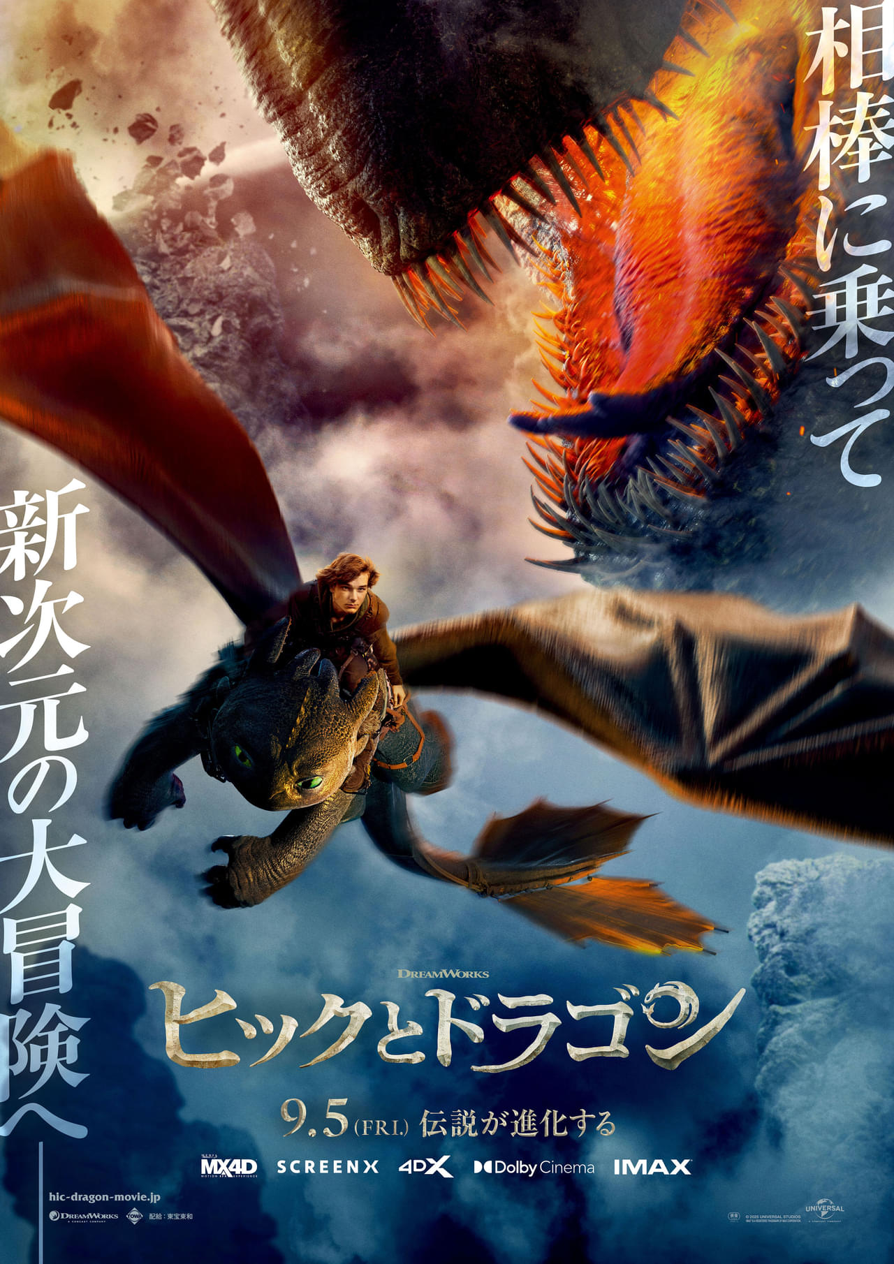 炎のなかで落ちていくヒックを救うため、トゥースが急降下！ 「ヒックとドラゴン」衝撃シーンをとらえた日本オリジナル予告