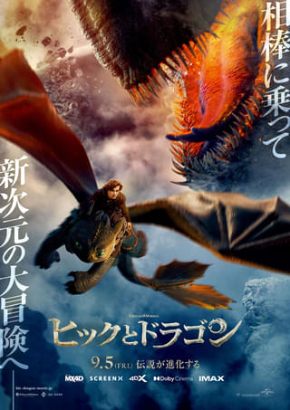 炎のなかで落ちていくヒックを救うため、トゥースが急降下! 「ヒックとドラゴン」衝撃シーンをとらえた日本オリジナル予告