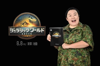 やす子「ジュラシック・ワールド 復活の大地」宣伝隊長に就任!「“ティラノピース”を流行らせたいです」