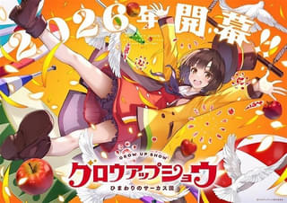 「冴えカノ」亀井幹太×深崎暮人×A-1 Picturesの新作オリジナルアニメが26年に開幕 題材はサーカス団
