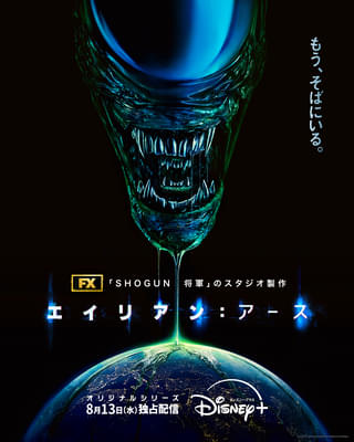 ついにエイリアンが地上に降り立ってしまった！ 「エイリアン」初のドラマシリーズ、最新予告披露