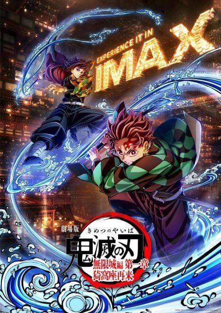 鬼滅の刃 劇場版 無限城編 猗窩座再来 パンフレット 初回限定版　猗窩座 劇場版「鬼滅の刃」無限城編 第一章 猗窩座再来』プレゼント