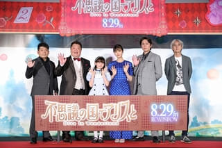 ブラマヨ・小杉「これからは俺、ハンプティ・ダンプティやねん!」に観客爆笑 「不思議の国でアリスと」完成披露試写会レポート