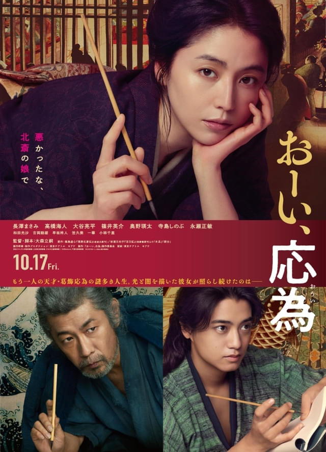 10月17日から全国公開