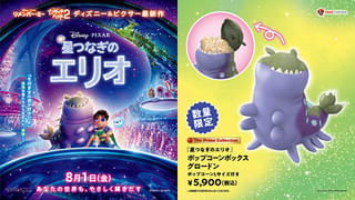 「星つなぎのエリオ」ポップコーンボックスがTOHOシネマズで限定発売 心優しいエイリアンの少年・グロードンをデザイン