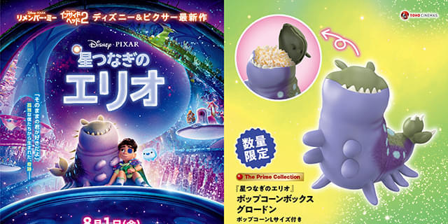 星つなぎのエリオ　ポップコーンボックス　ケース　グロードン　フィギュア プライム・コレクション『星つなぎのエリオ』ポップコーン