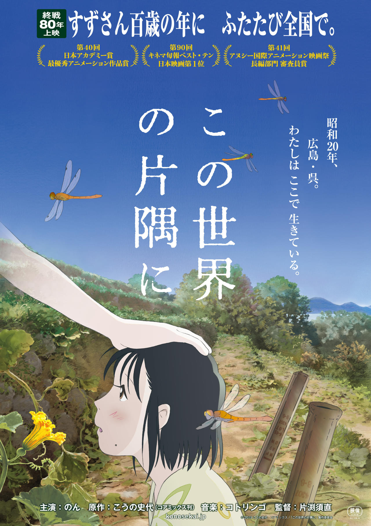 終戦80年「この世界の片隅に」リバイバル上映、8月2日に片渕須直監督＆のん登壇の舞台挨拶を開催【思い出カットあり】