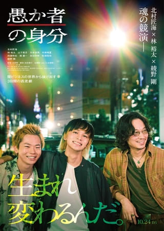 裏社会に身を落とした若者たちは闇ビジネスから抜け出せるのか？ tuki.が初の映画主題歌を担当、「愚か者の身分」予告完成