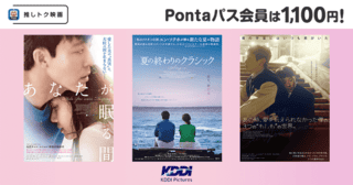 “愛にまつわる珠玉の韓国映画3選”が推しトク映画に仲間入り 土日平日いつでも1100円に