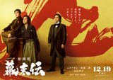 山田孝之がムロツヨシ＆佐藤二朗主演、福田雄一監督「新解釈・幕末伝」で桂小五郎に