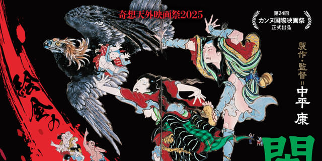 血みどろ、過激な性表現、そしてユーモア 天才絵師“絵金”の地獄