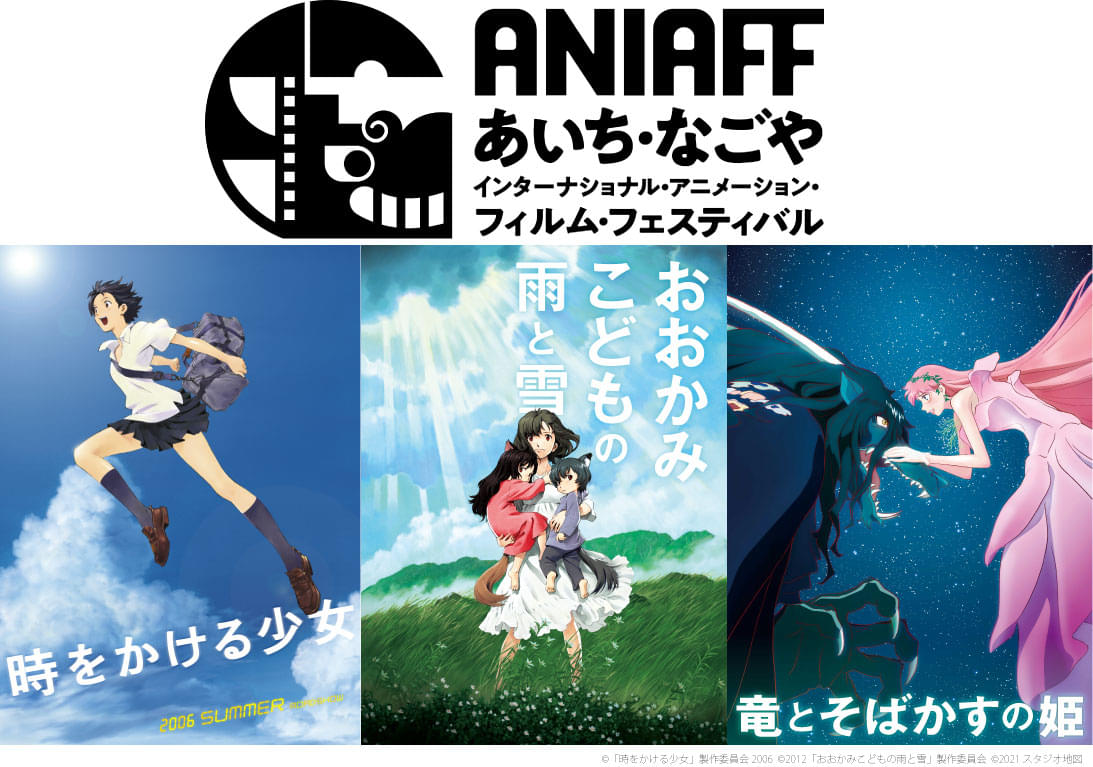 「第1回あいち・なごやインターナショナル・アニメーション・フィルム・フェスティバル」で細田守監督特集、映画祭ポスタービジュアル完成